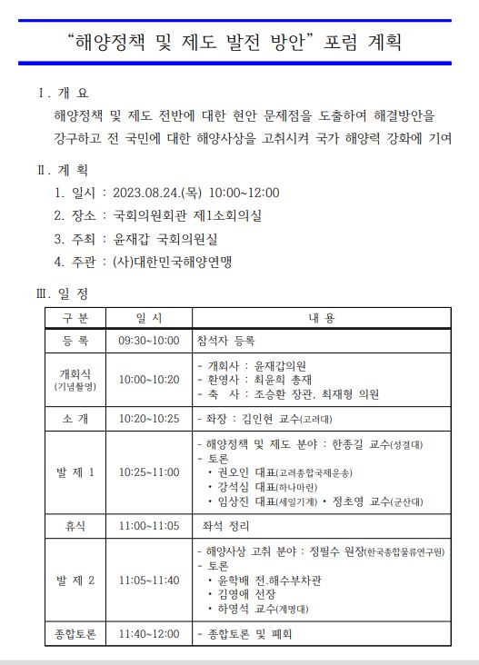 해양정책 및 제도 발전 방안 포럼(0824).JPG