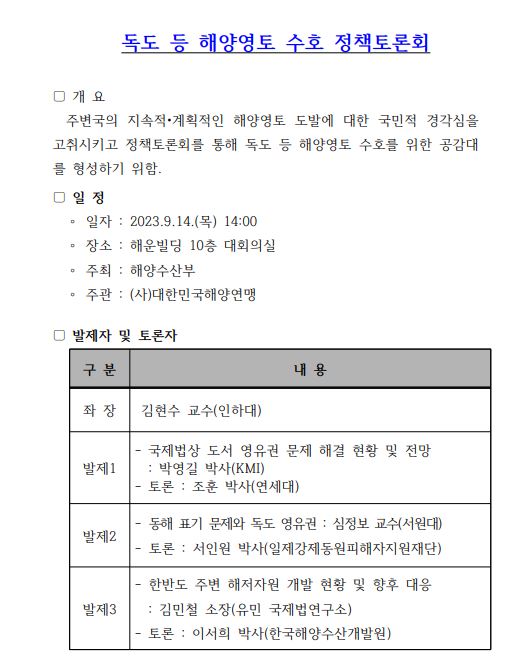 해양정책토론회.JPG