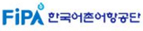 한국어촌어항공단