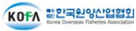 한국원양산업협회