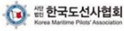 한국도선사협회